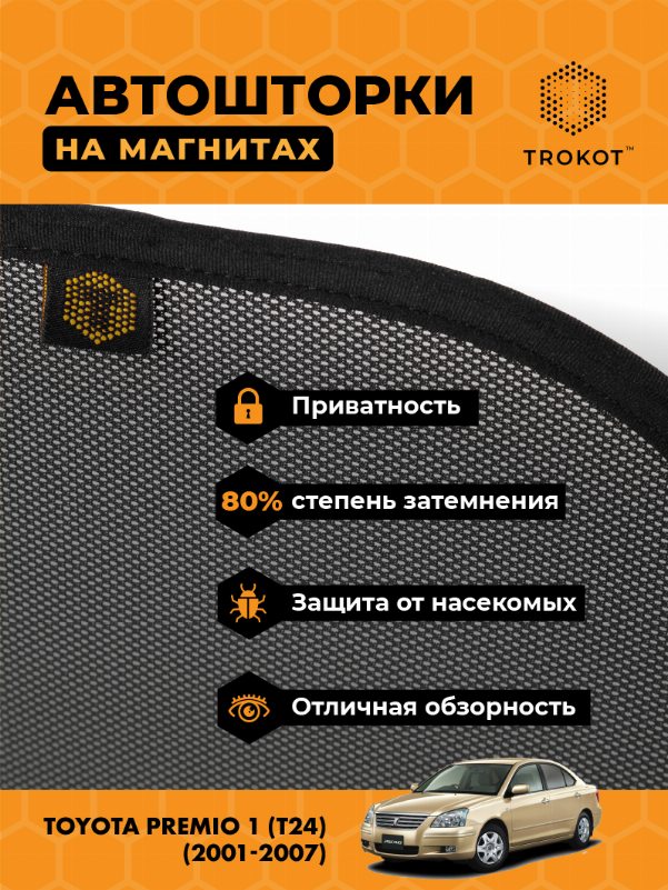 Toyota Premio (1) (T24) (2001-2007) (Правый руль) Седан Комплект на передние двери STANDART
